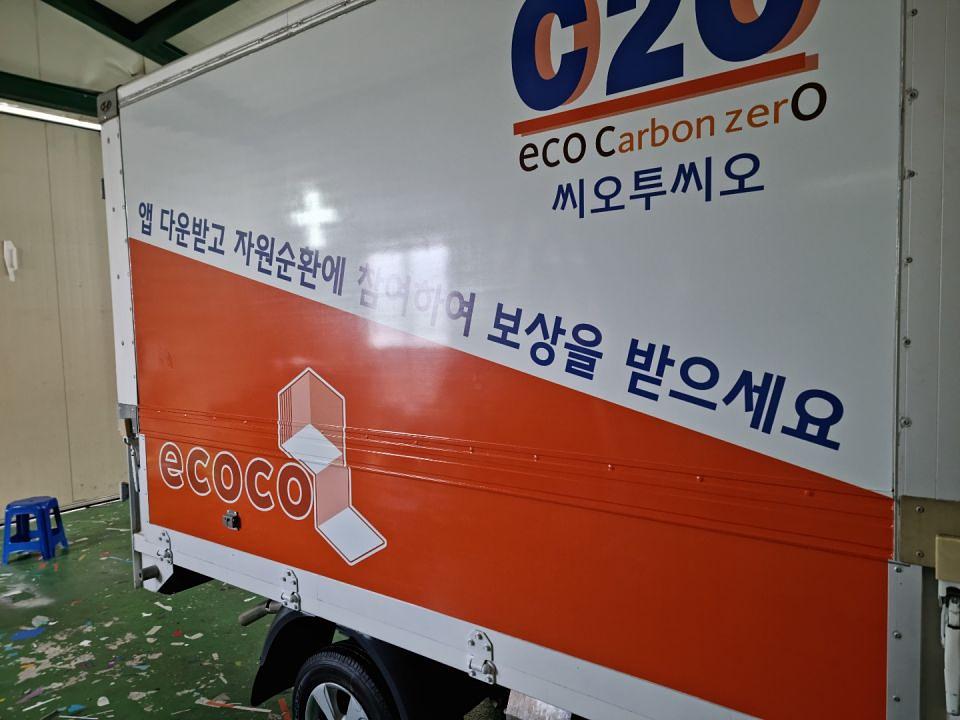 씨오투씨오 탑차3면랩핑