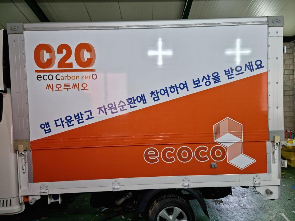 씨오투씨오 탑차3면랩핑
