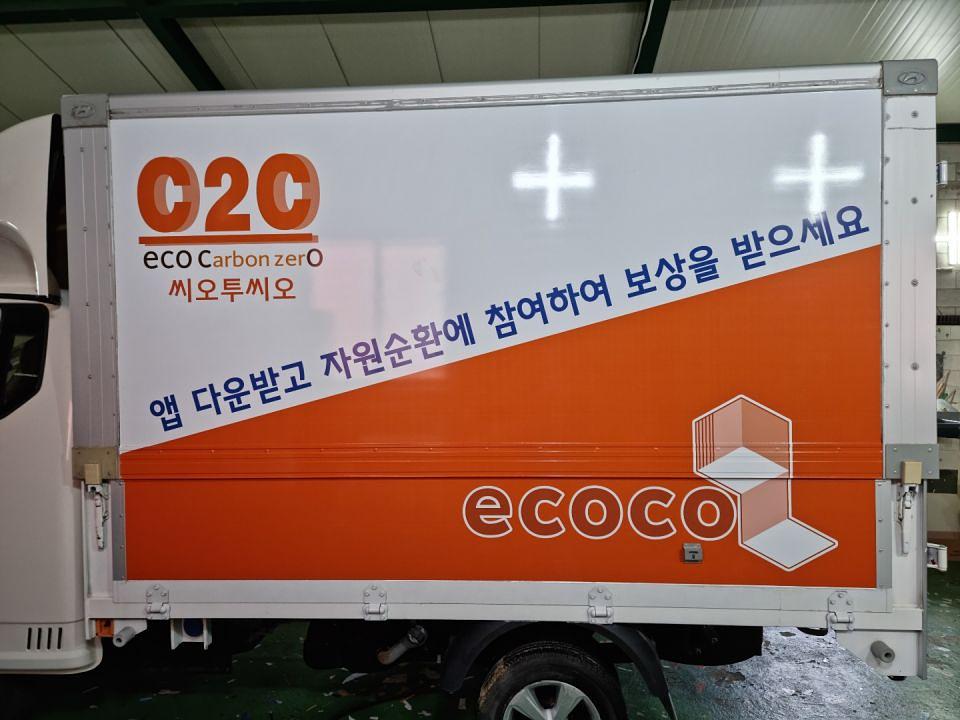 씨오투씨오 탑차3면랩핑