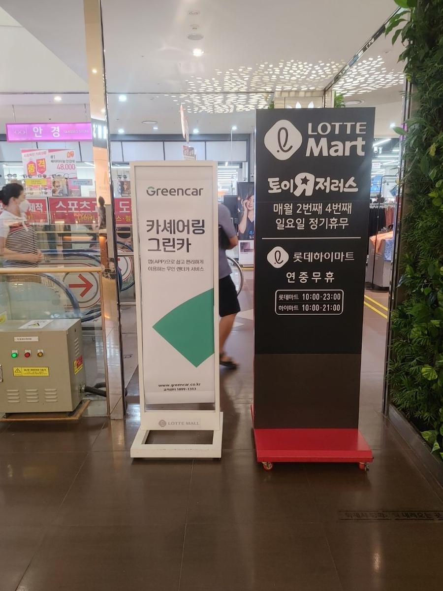 롯데월드지하주차장 기둥도색및 차선도색 그린카 사인물 제작 및 시공