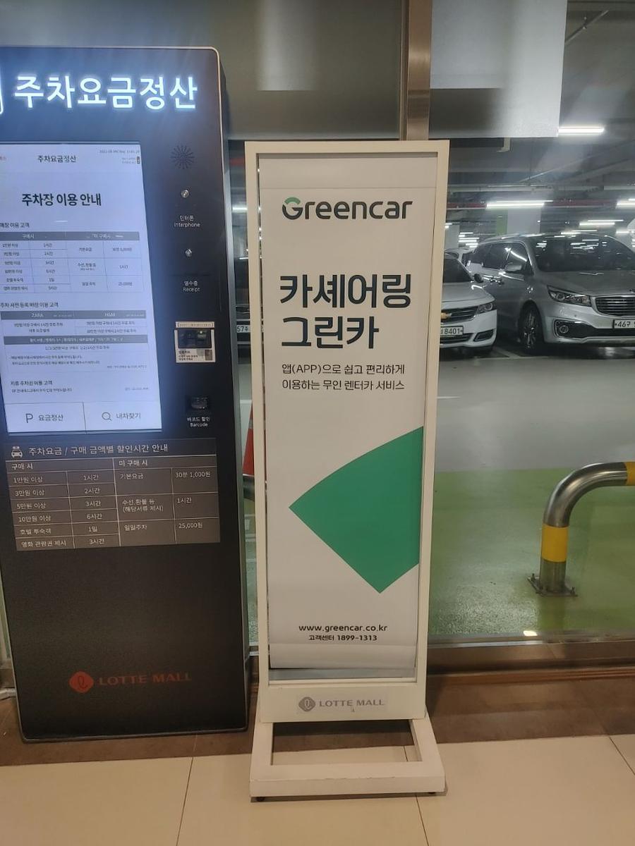 롯데월드지하주차장 기둥도색및 차선도색 그린카 사인물 제작 및 시공