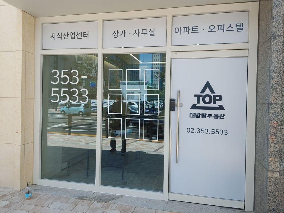 탑부동산 사인물 제작 및 시공