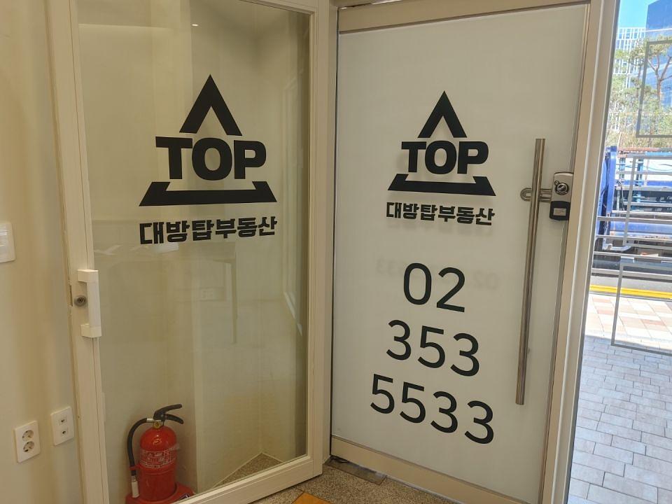 탑부동산 사인물 제작 및 시공