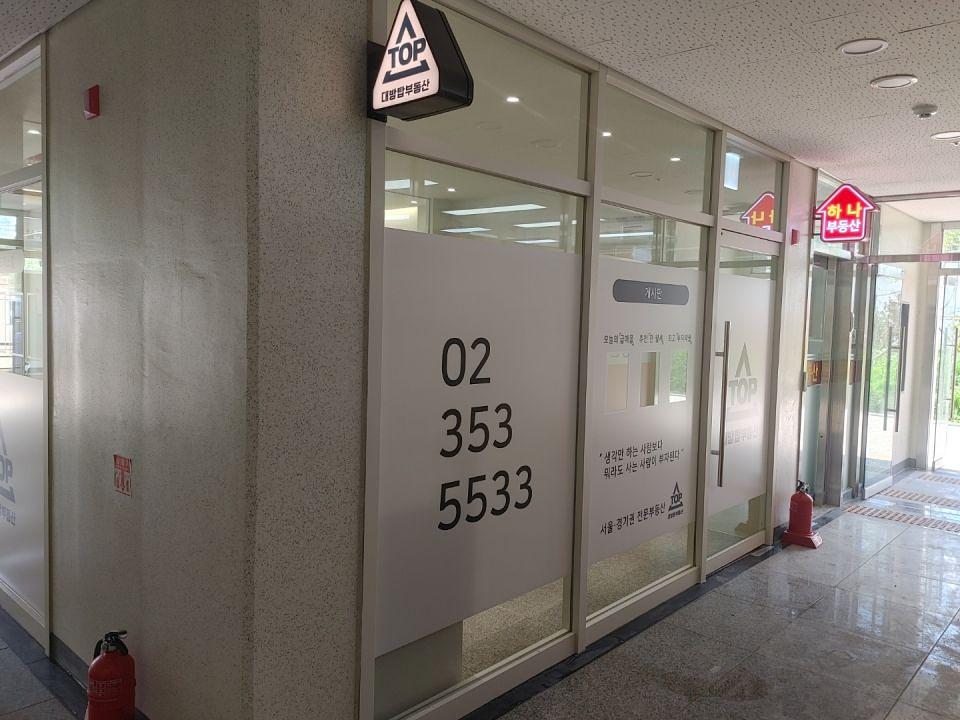 탑부동산 사인물 제작 및 시공