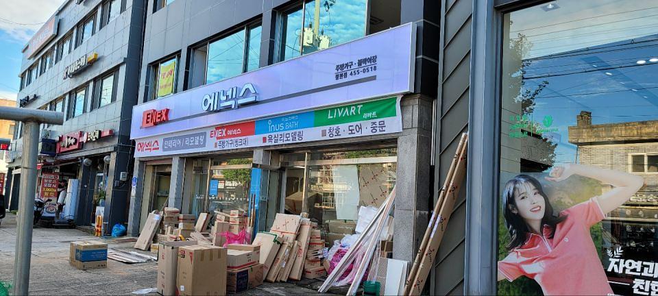 에넥스/철원지점 사인물. 제작및 시공