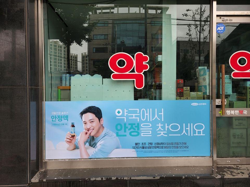 삼진제약-전국 200곳 제작 및 시공