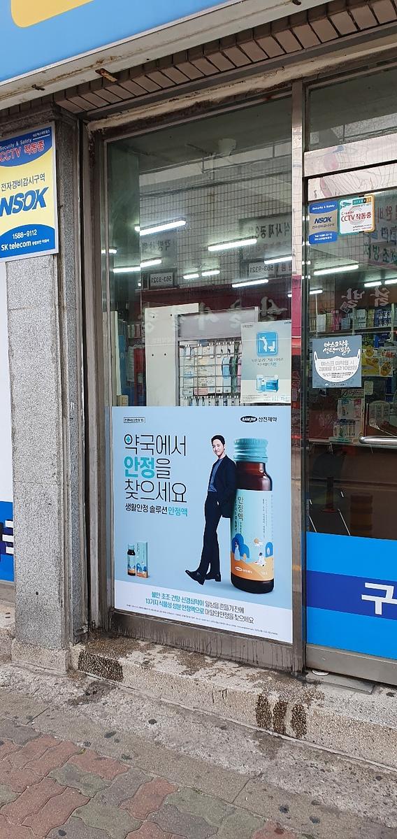 삼진제약-전국 200곳 제작 및 시공
