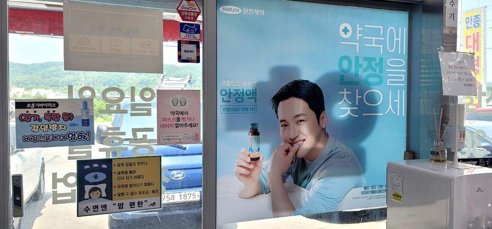 삼진제약-전국 200곳 제작 및 시공