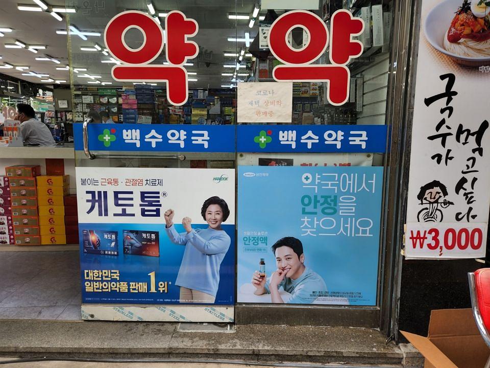 삼진제약-전국 200곳 제작 및 시공