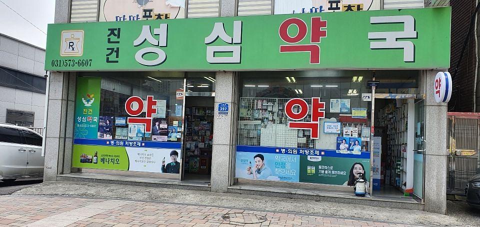 삼진제약-전국 200곳 제작 및 시공
