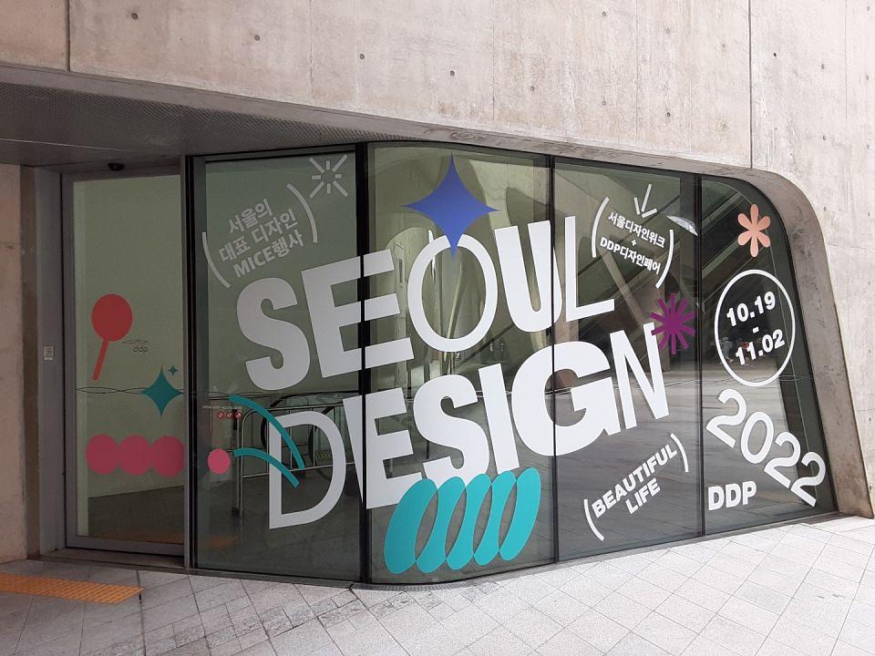 동대문 DDP - 제작 및 시공