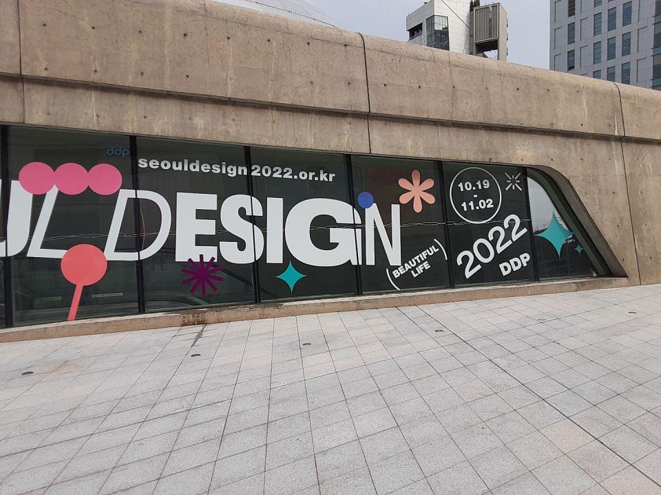 동대문 DDP - 제작 및 시공