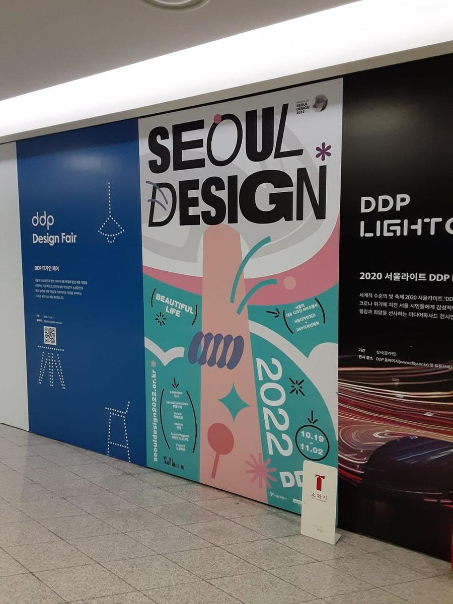 동대문 DDP - 제작 및 시공