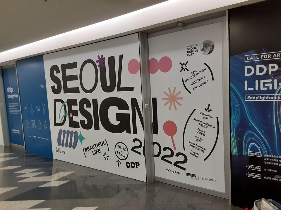 동대문 DDP - 제작 및 시공