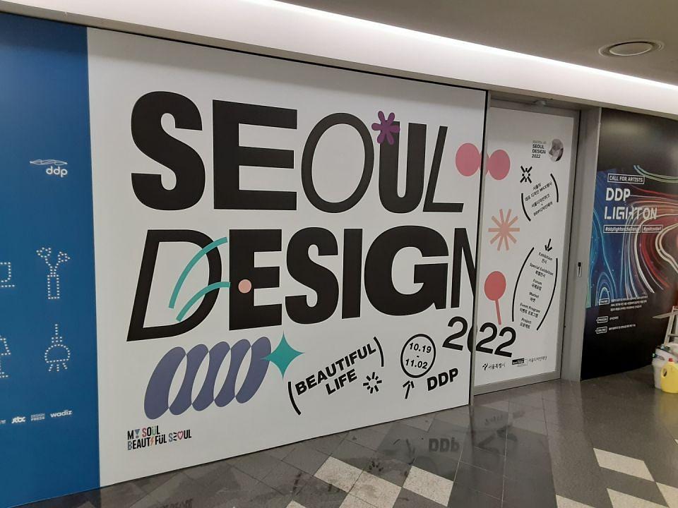 동대문 DDP - 제작 및 시공