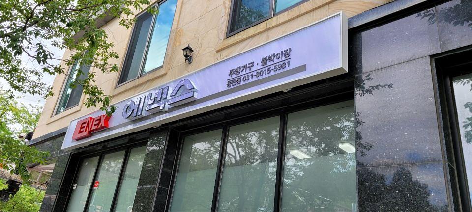 동탄/ 에넥스 대리점 사인물 제작 시공