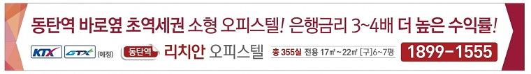 동탄 리치안 오피스텔