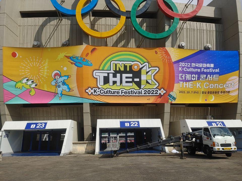 올림픽메인스타디움/ 더커이콘서트 제작 시공