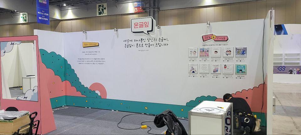 킨텍스 행사/ 제작 및 시공