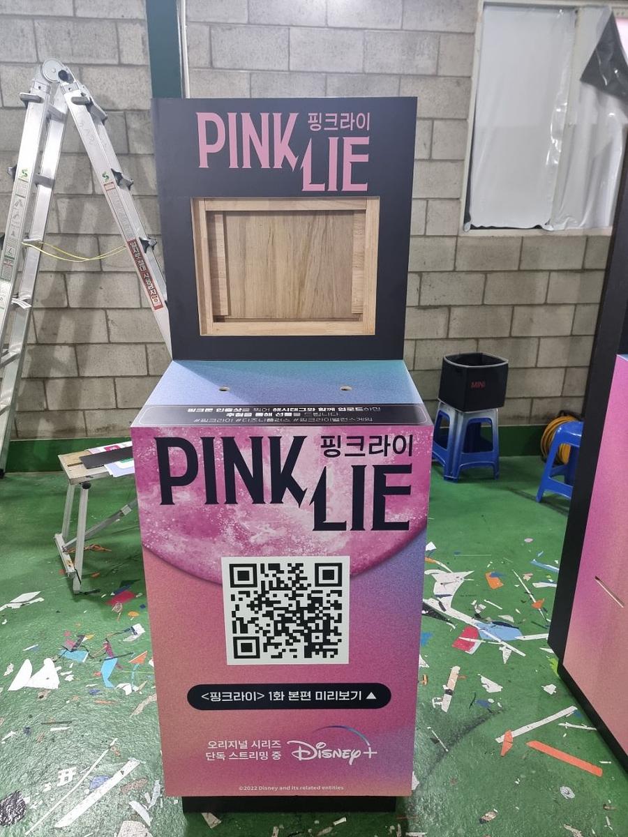 핑크라이 랩핑