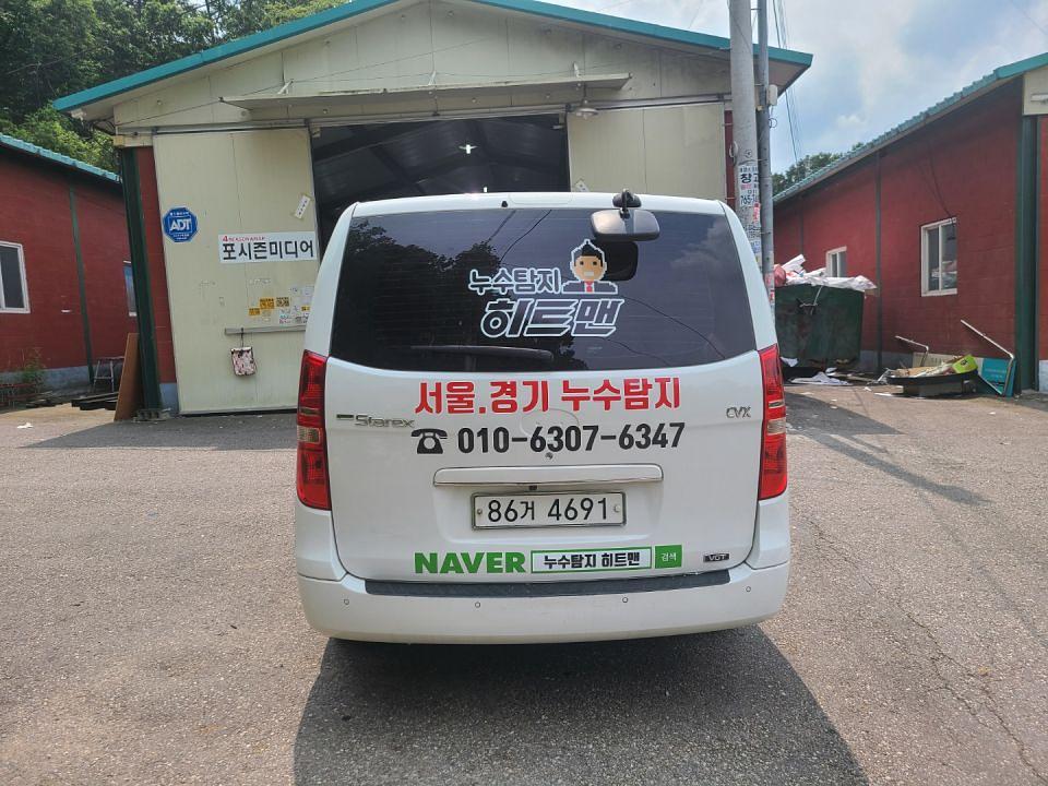 누수탐지 히트맨