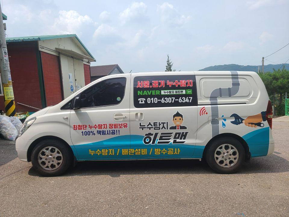 누수탐지 히트맨