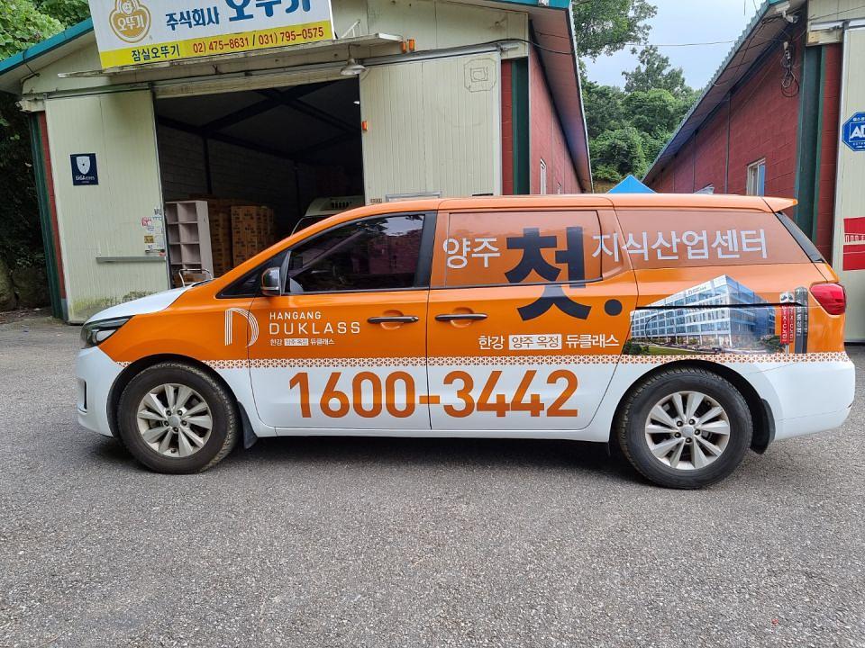 양주 듀클래스