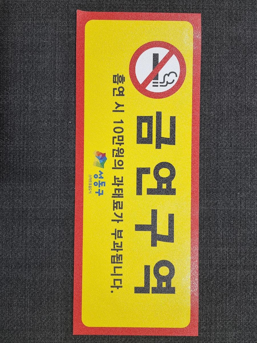 금연구역 노면표시 아스팔트시트 400EA제작