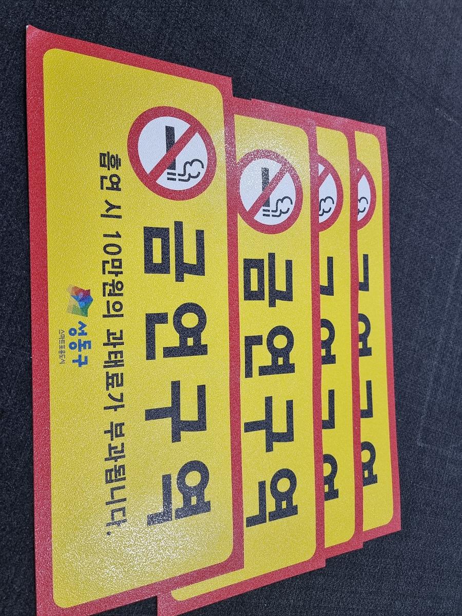 금연구역 노면표시 아스팔트시트 400EA제작