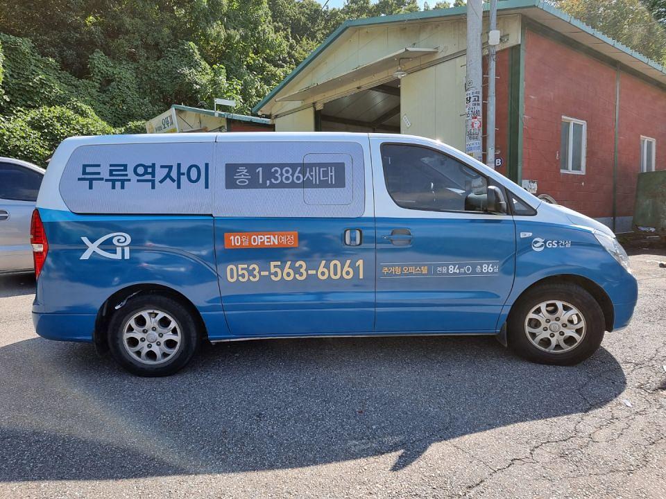 두류역자이