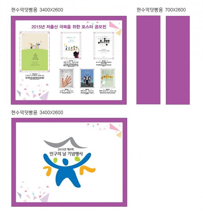 제 4회 인구의 날 기념행사
