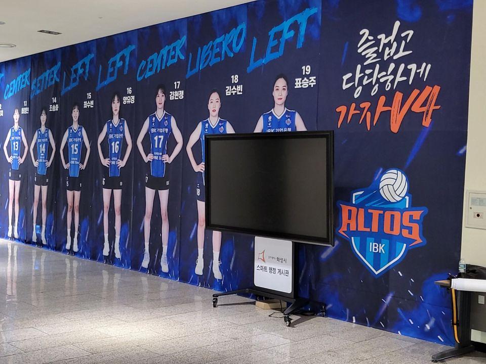 IBK 기업은행 알토스배구단 /화성실내체육관 사인물 제작 및 시공