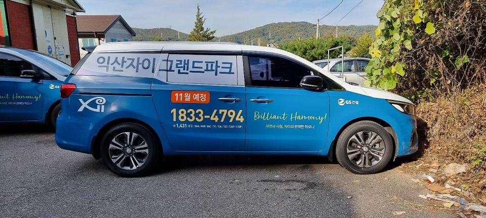 익산자이 그랜드파크
