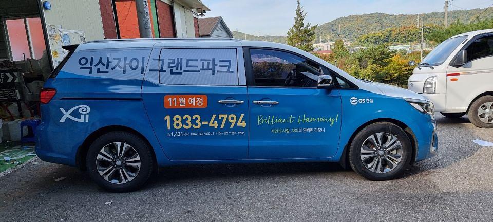 익산자이 그랜드파크