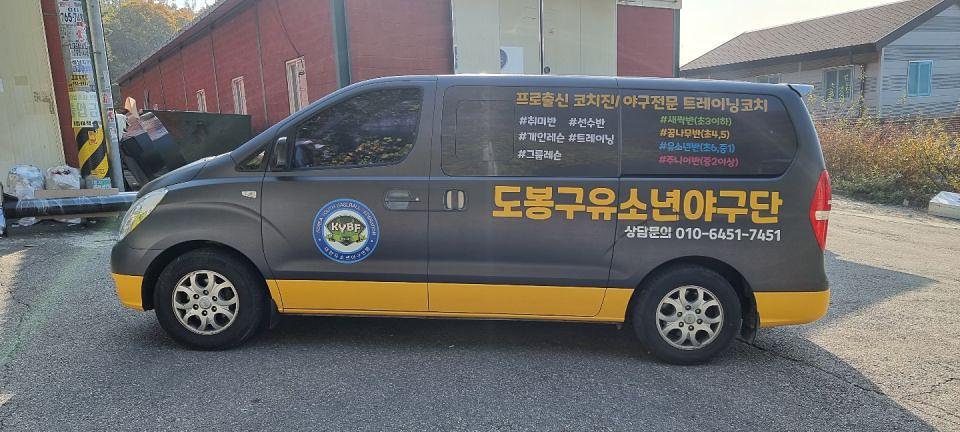 도봉구유소년야구단