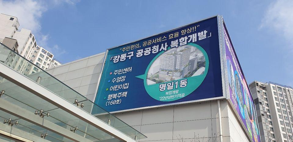강동구청