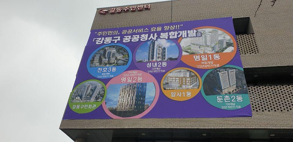 강동구청