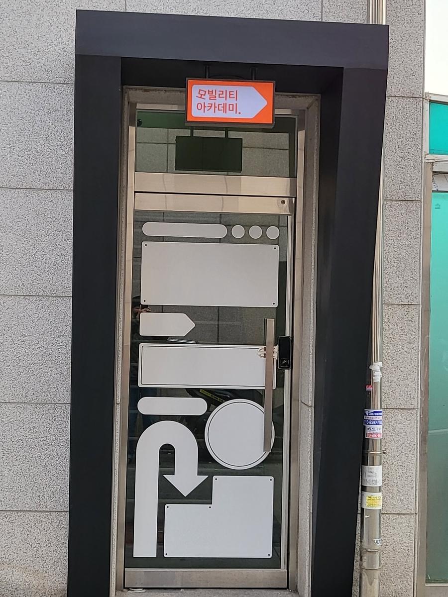 편안한이동 제작 및 시공