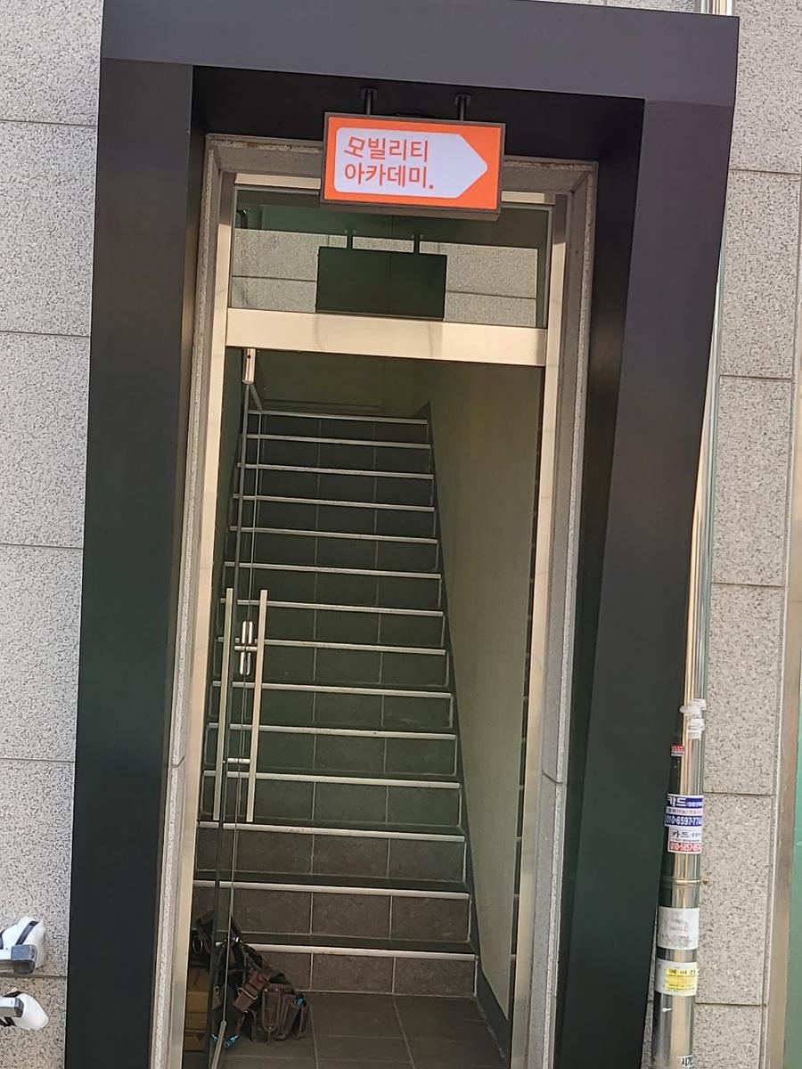 편안한이동 제작 및 시공