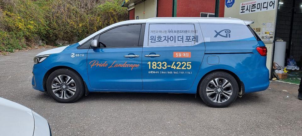 원호자이 더 포레