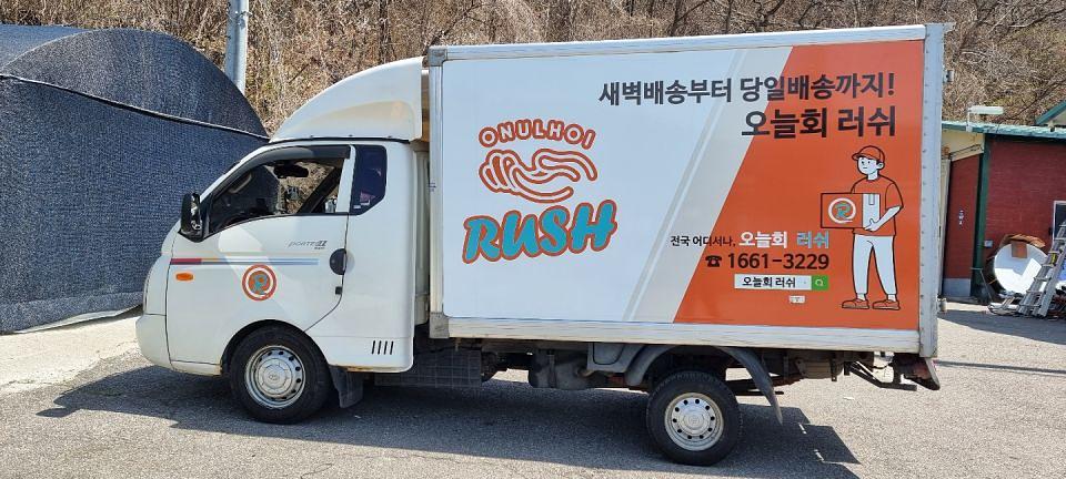 오늘회러쉬