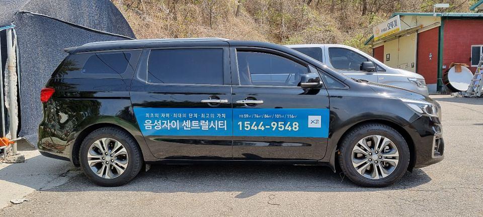 음성자이 센트럴시티