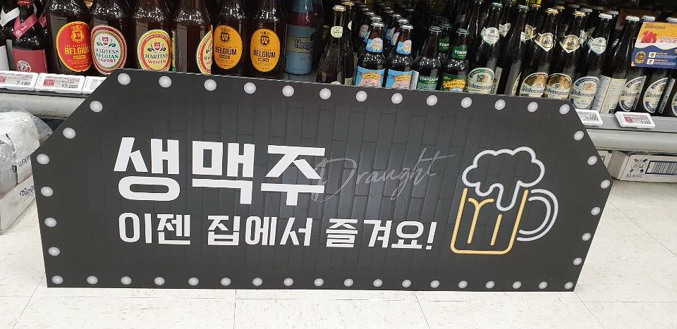 전국이마트매장/하이네켄맥주 ㆍ아크릴매대 ㆍ제작ㆍ시공