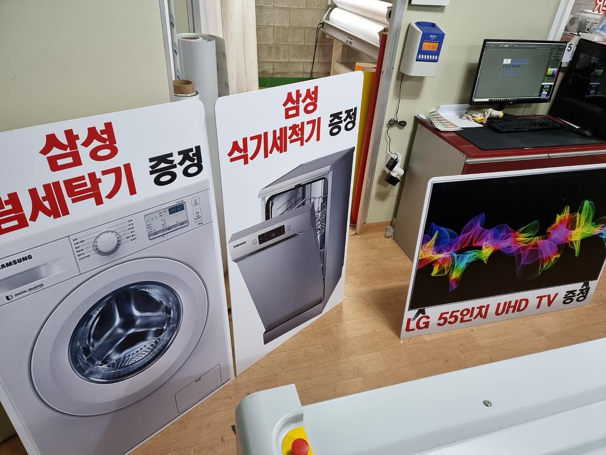 가전제품 등신대