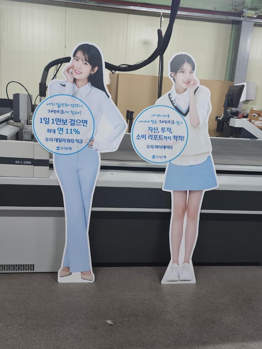 우리은행 등신대 / 아이유