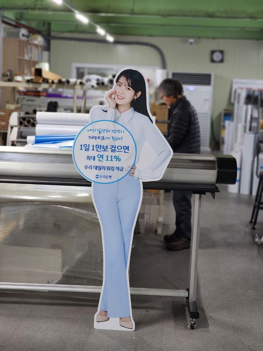 우리은행 등신대 / 아이유