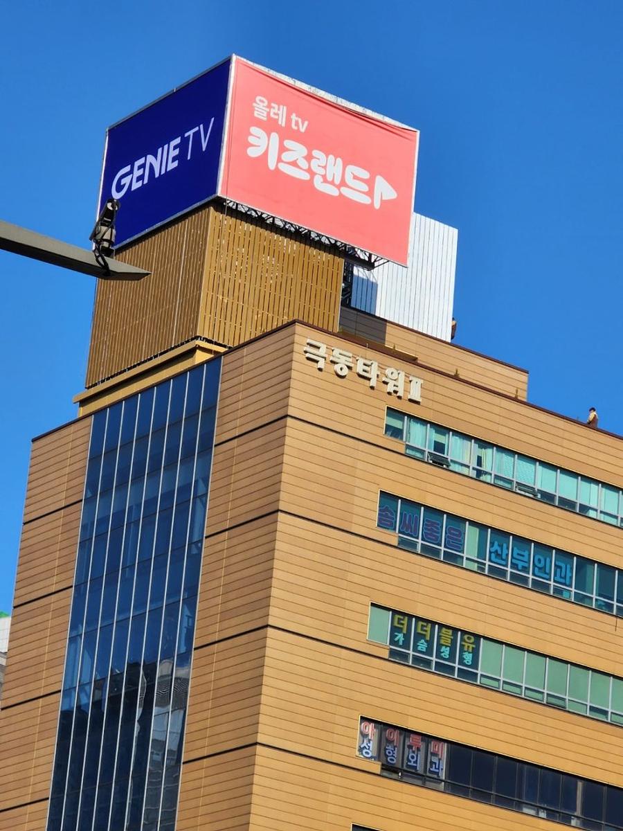 12월 26일 신사동 4거리 / kt광고 빌보드. / 제작 및 시공