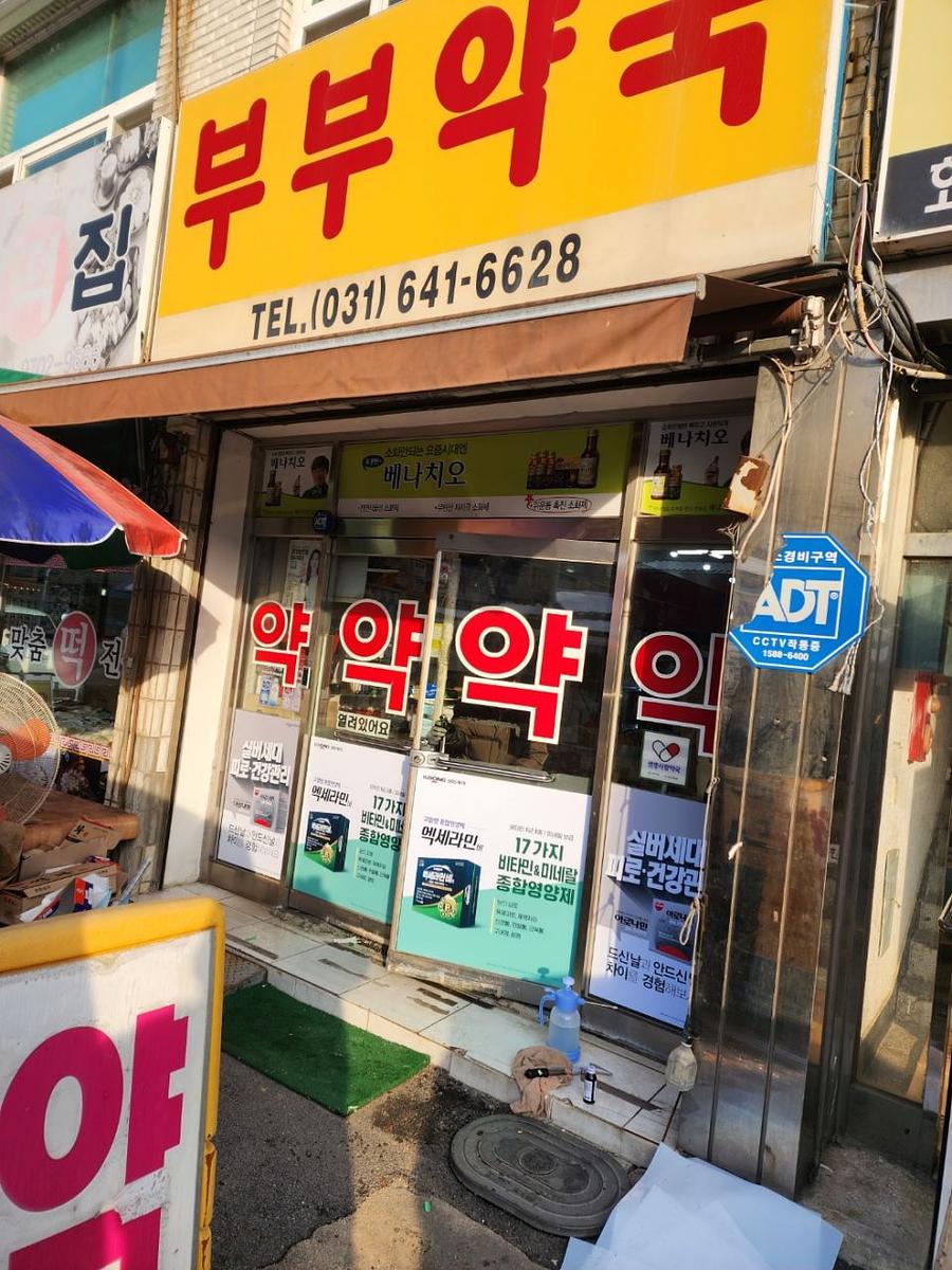 12월 26일 일동제약 / 장호원 · 부부약국·용인 2곳 · 타워온누리야국 · 이화약국 · 성남중원온누리야국 제작 및 시공
