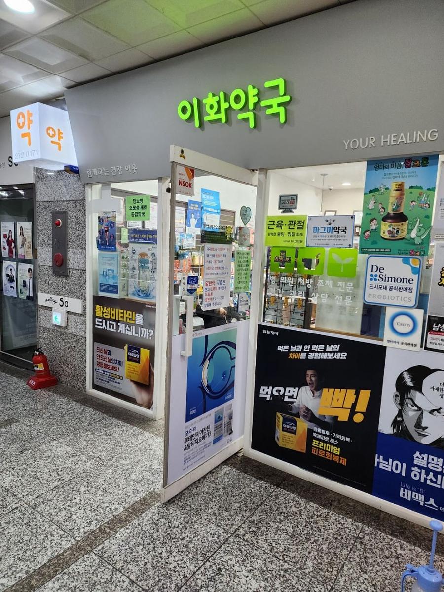 12월 26일 일동제약 / 장호원 · 부부약국·용인 2곳 · 타워온누리야국 · 이화약국 · 성남중원온누리야국 제작 및 시공
