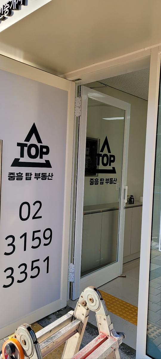 12월 29일 시공. 중흥부동산 / 채널사인부터 ~ 케노피까지 갈바접어서 용접 제작 및 시공
